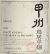 Grace Koshu Toriibira Vineyard 2018 (6445)