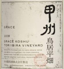 Grace Koshu Toriibira Vineyard 2018 (6445)